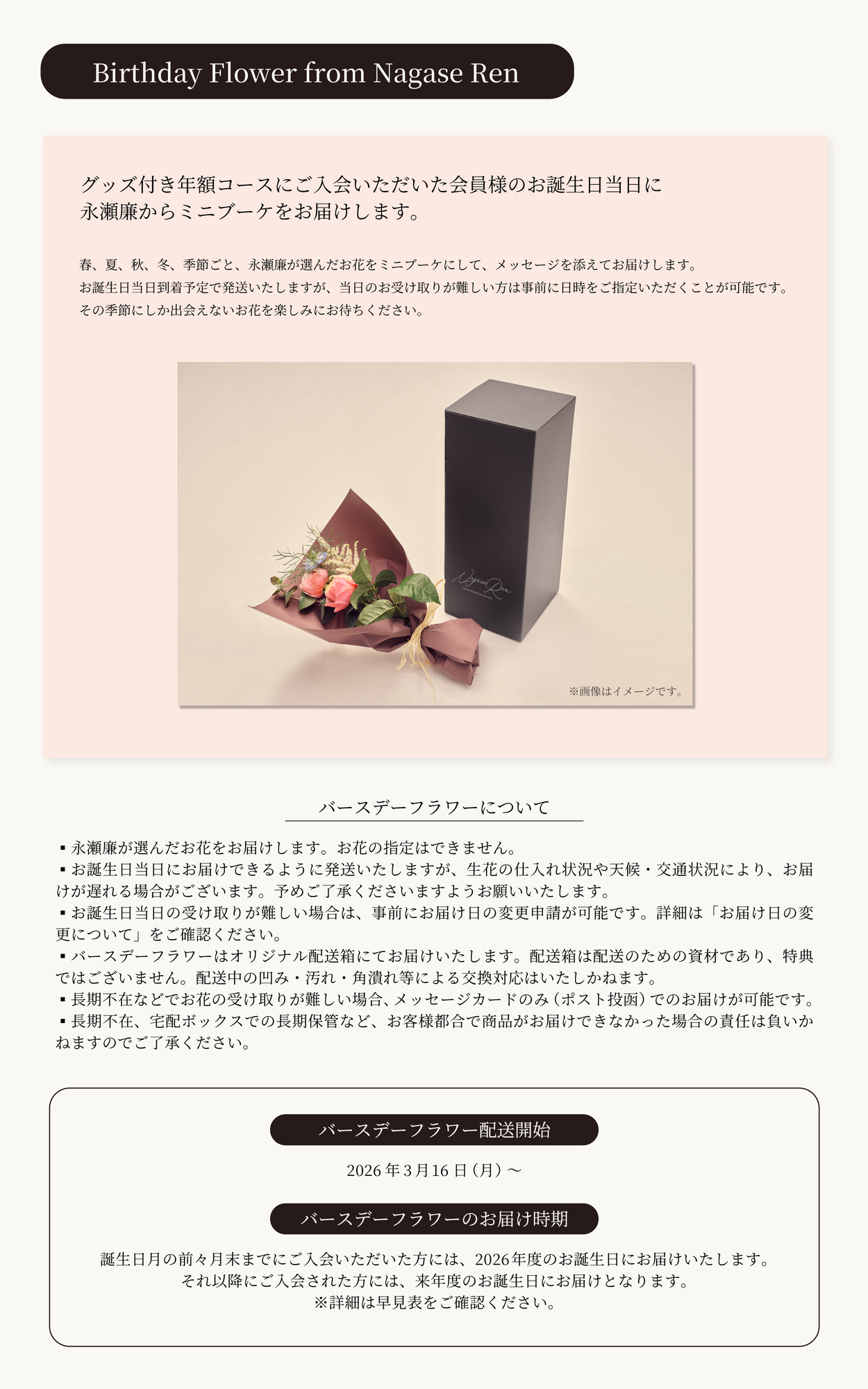 Birthday Gift | NAGASE REN OFFICIAL FAN CLUB