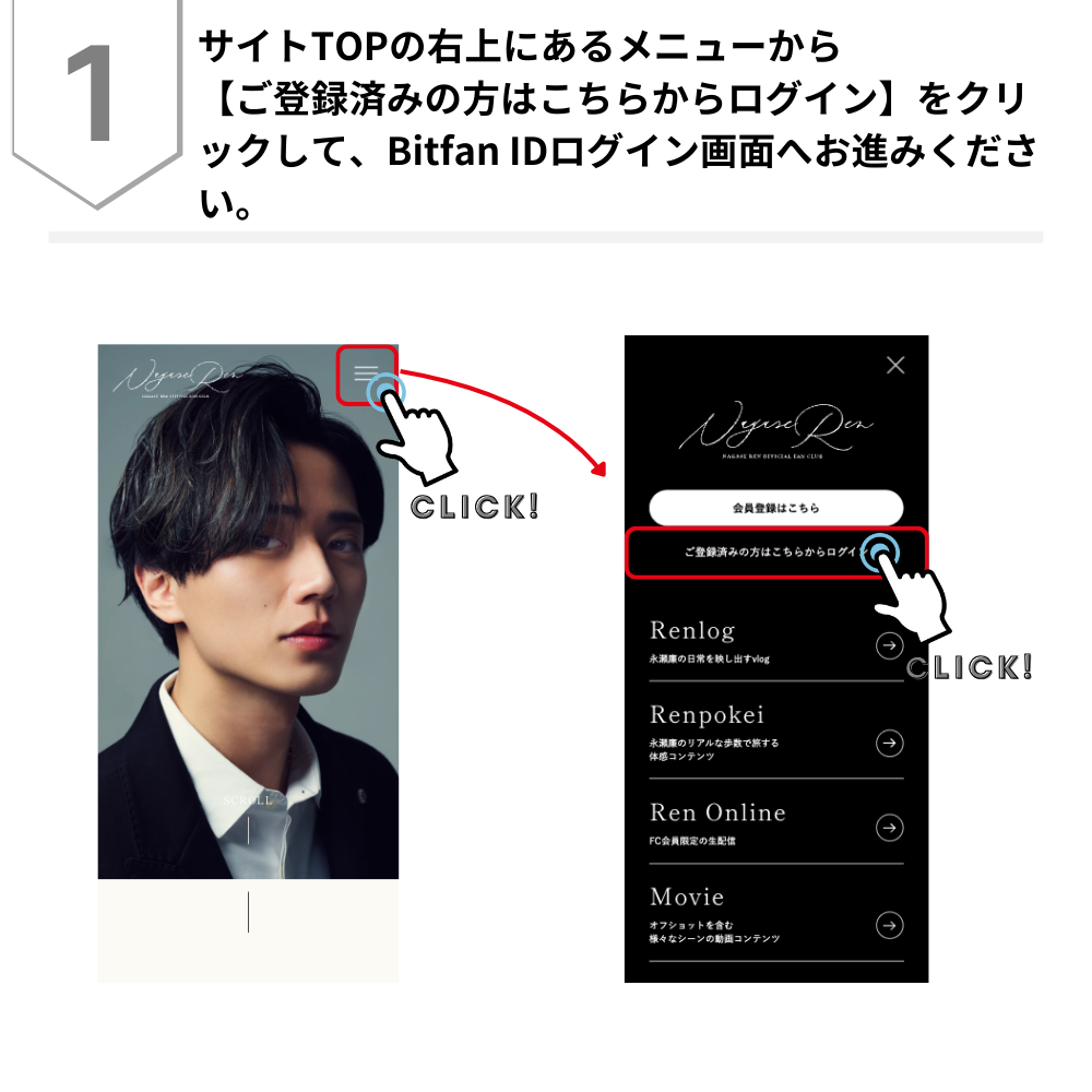 よくあるご質問 | NAGASE REN OFFICIAL FAN CLUB