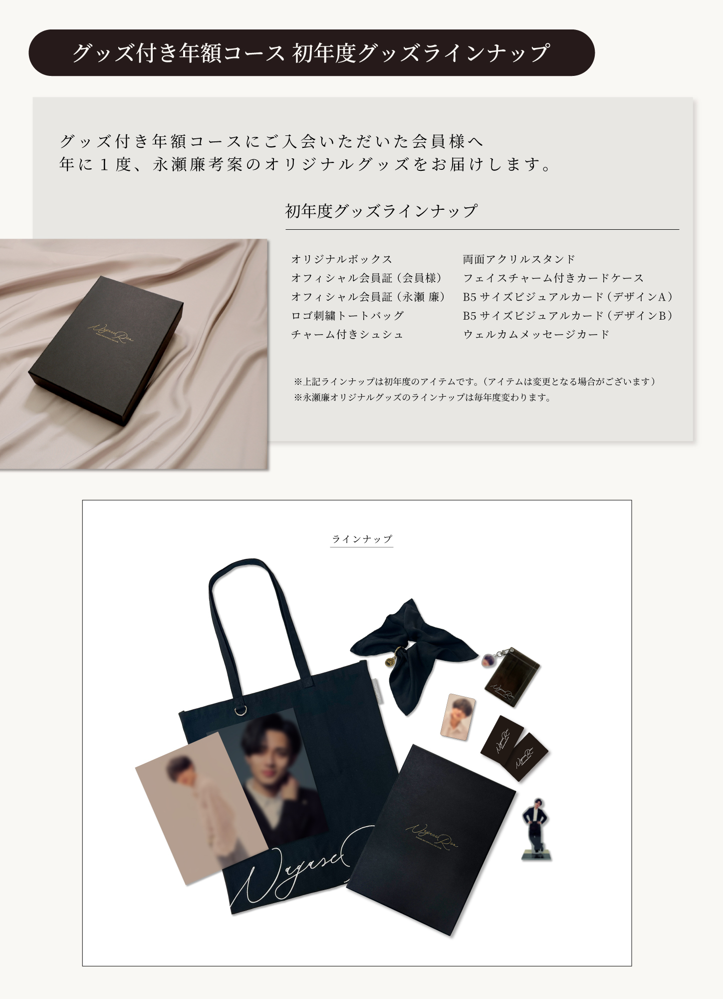 Nagase Ren Official Fan Club オープン | NAGASE REN OFFICIAL FAN CLUB