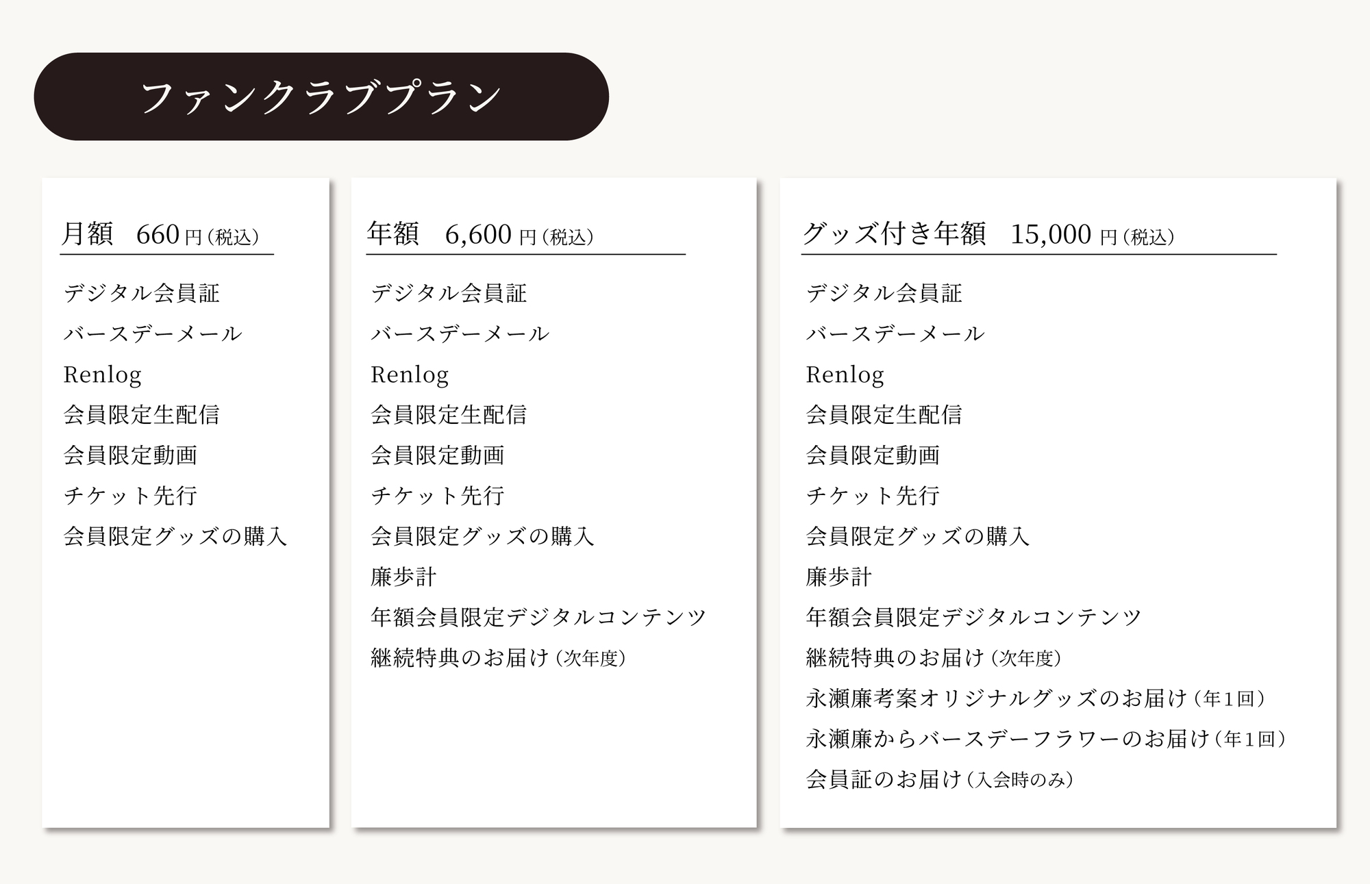 Nagase Ren Official Fan Club オープン | NAGASE REN OFFICIAL FAN CLUB