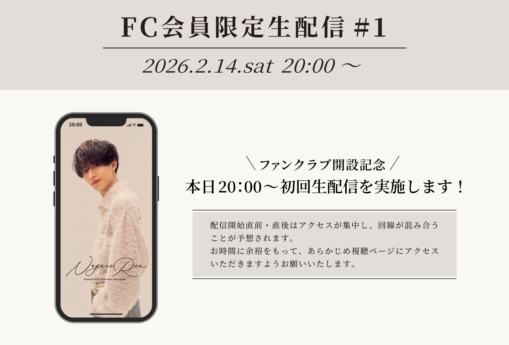 FC会員限定生配信#1」実施のご案内 | NAGASE REN OFFICIAL FAN CLUB