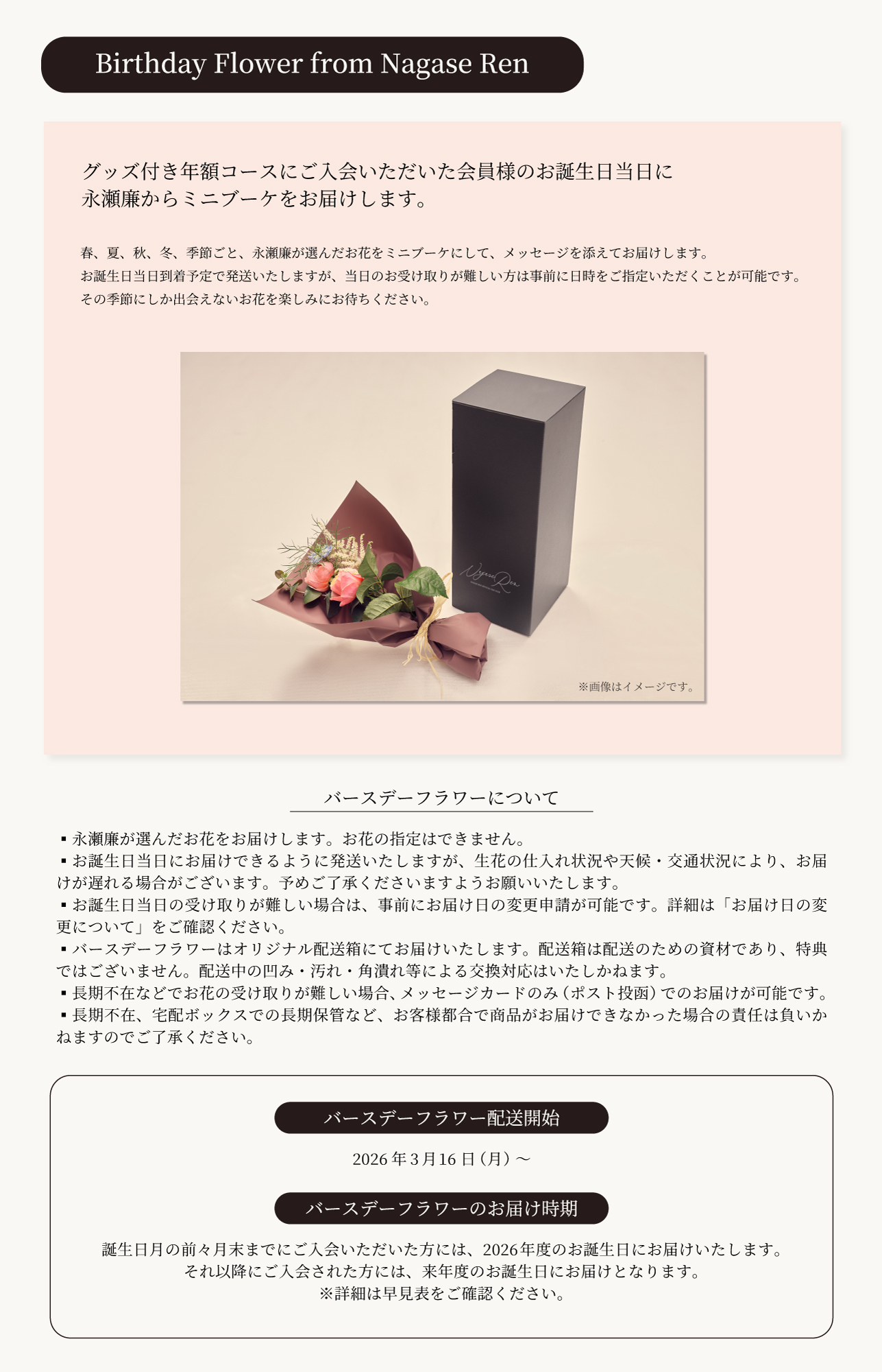 Nagase Ren Official Fan Club オープン | NAGASE REN OFFICIAL FAN CLUB