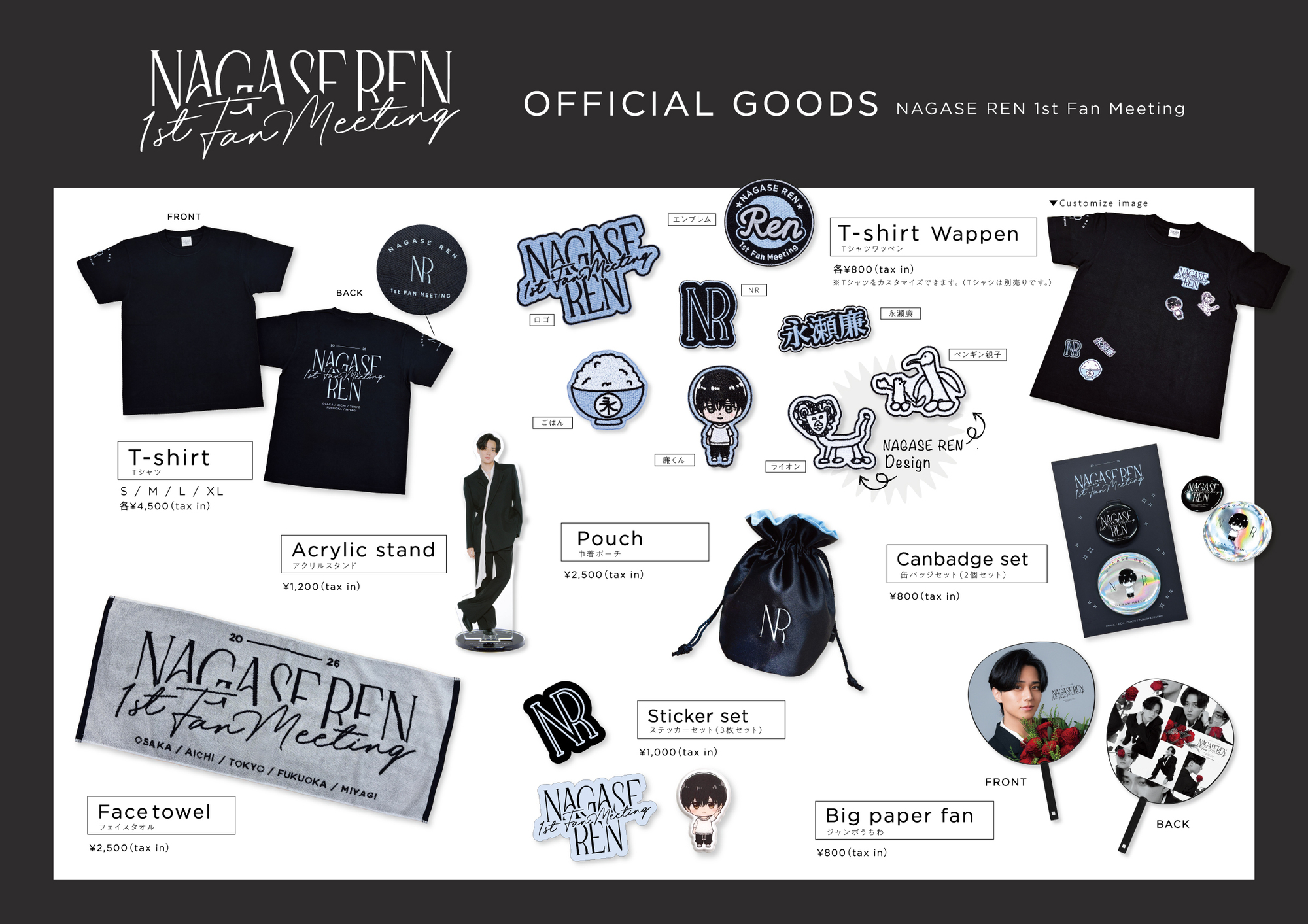 Nagase Ren 1st Fan Meeting 2026」オフィシャルグッズ発売決定