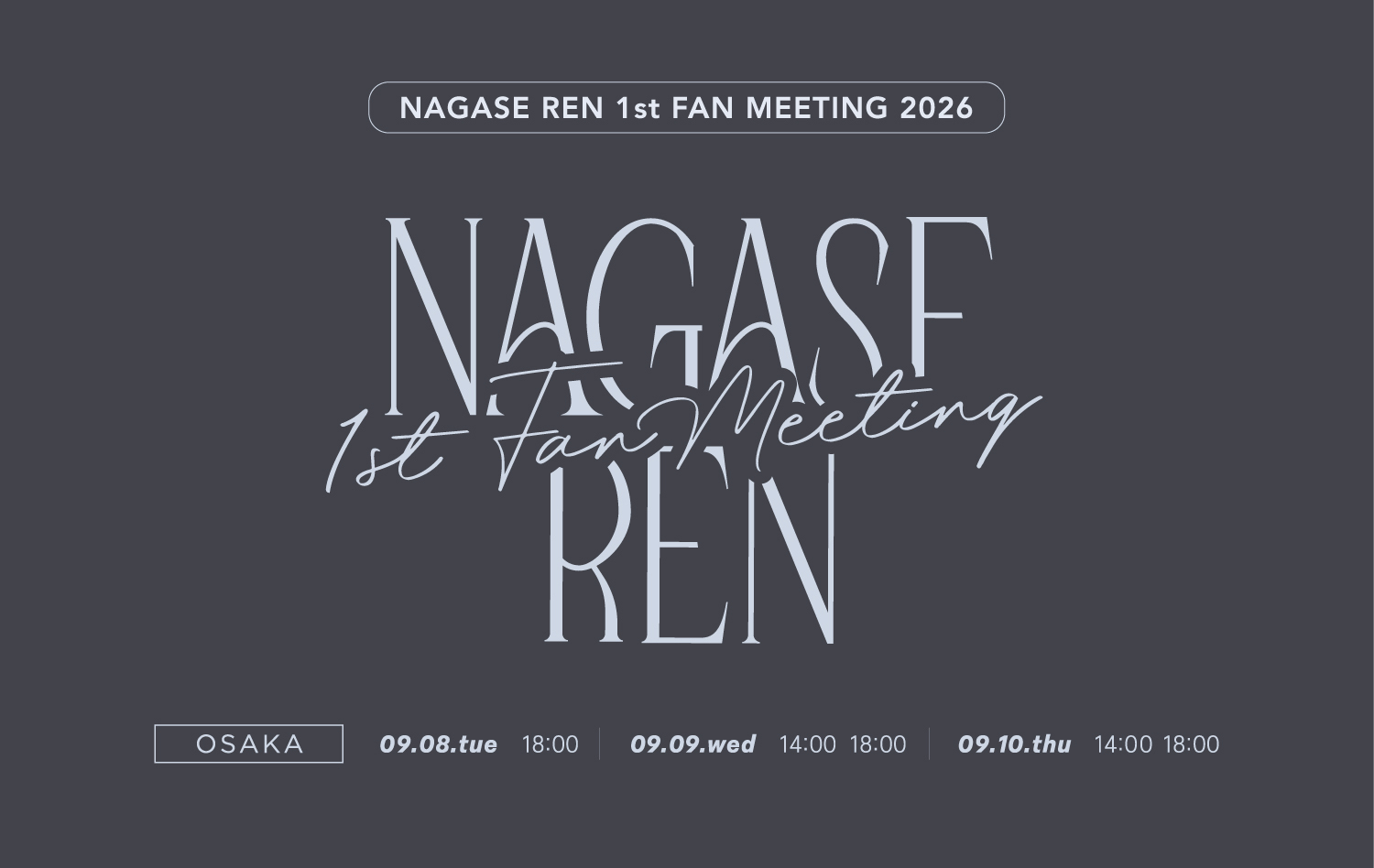 永瀬廉 1st Fan Meeting 2026（福岡サンパレス ホテル＆ホール）