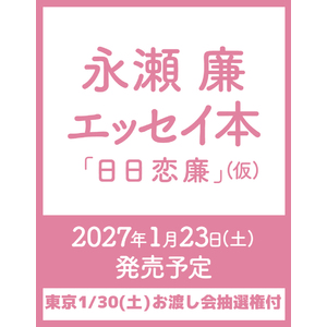 Goods | NAGASE REN OFFICIAL FAN CLUB