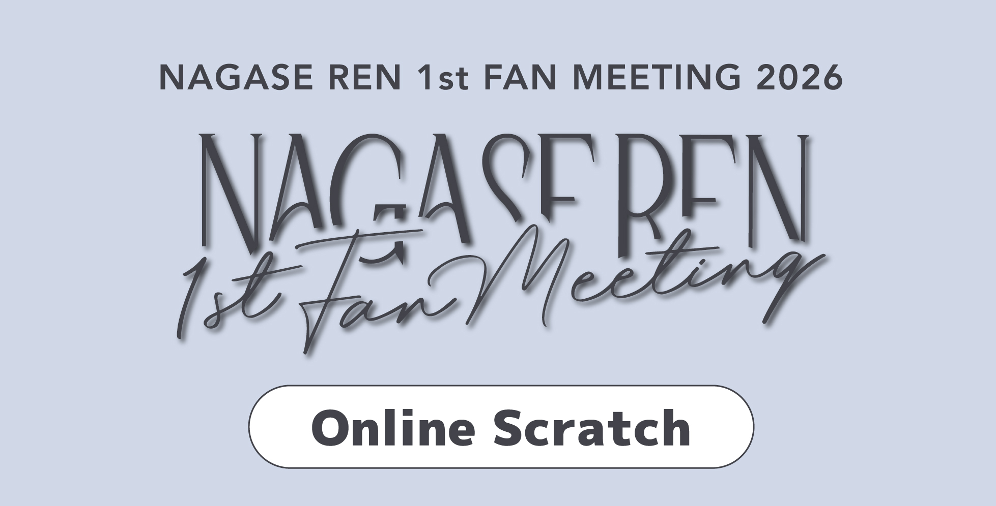 FAN MEETING 2026 オンラインスクラッチ